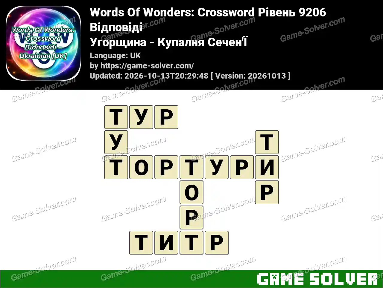 Words Of Wonders: Crossword Рівень 9206 Відповіді – Угорщина – Купалня Сечен’Ї